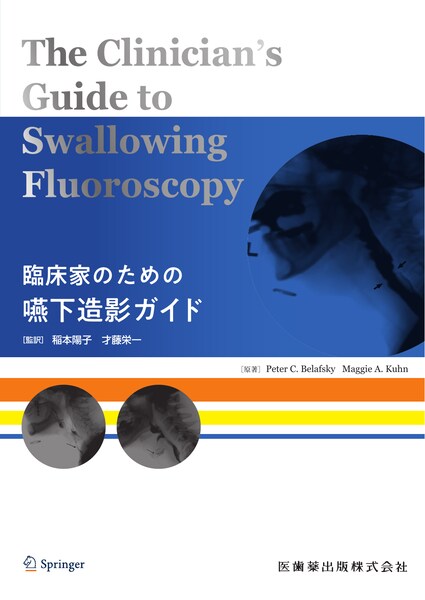 The Clinician&#39;s Guide to Swallowing Fluoroscopy@ՏƂ̂߂̚eKCh