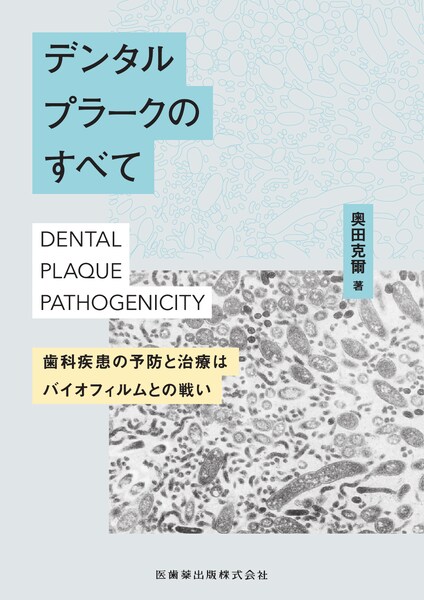 診療室で今日からできる 子どもの口腔機能を育てる本 口腔機能発達不全症への対応 浜野 美幸 本 通販 Amazon