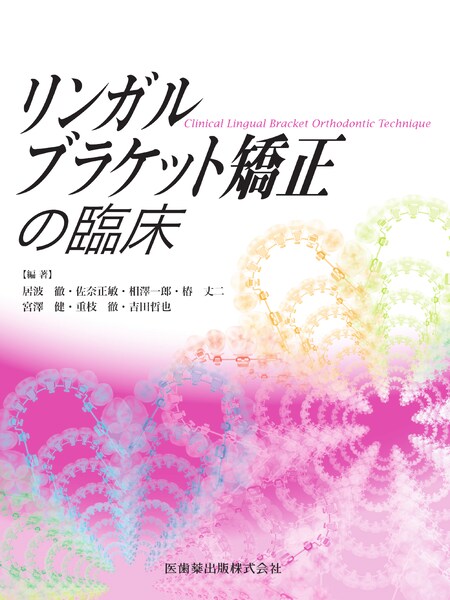 新入門顎関節症の臨床/医歯薬出版株式会社