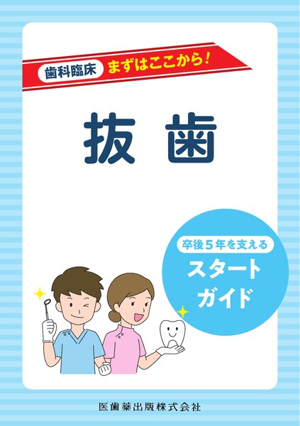 ⦿裁断済 補綴治療に必要な咬合の基礎知識 : 迷ったら原点に戻ろう