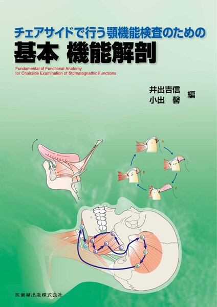 歯の比較解剖学第2版 [単行本（ソフトカバー）] 石山 巳喜夫、 伊藤 徹魯、 犬塚 則久、 駒田 格知、 笹川 一郎、 茂原 信生、 瀬戸口 烈司、 前田 喜四雄、 後藤 仁敏、 大泰司 紀之、 田畑 純、 花村 肇; 佐藤 巌