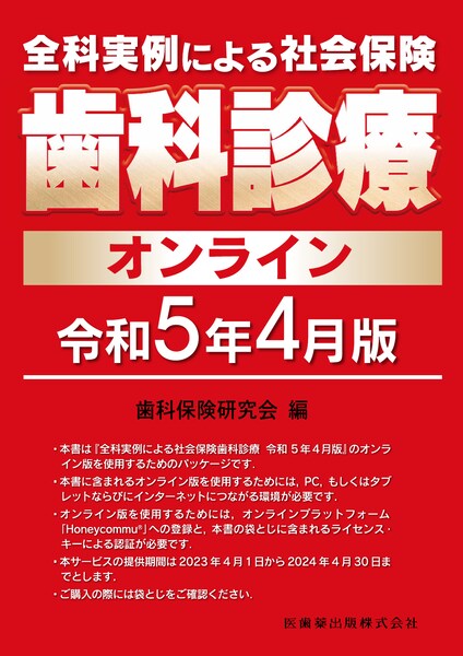 歯科保険請求マニュアル　最も優遇　平成８年版／高橋一祐(著者)