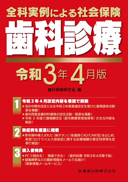 診療 報酬 改定 2021