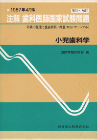 akt 118回歯科医師国家試験対策 Des予備校 小児歯科+保存修復 akt 118回歯科医師国家試験対策 Des予備校 小児歯科+保存修復