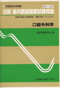 歯科医師国家試験 シエン社 | Complete+EX 第118回歯科医師国家試験解説書
