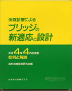 ブリッジの新適応と設計