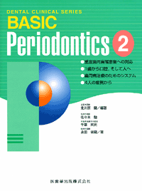 Periodontics　2