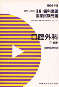 口腔外科学   第２版/医歯薬出版/松矢篤三（単行本） 口腔外科学 第2版/医歯薬出版/松矢篤三（単行本）