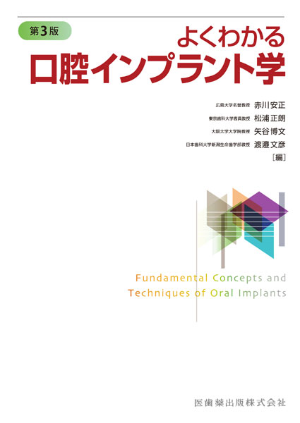歯内治療学 第4版/医歯薬出版株式会社