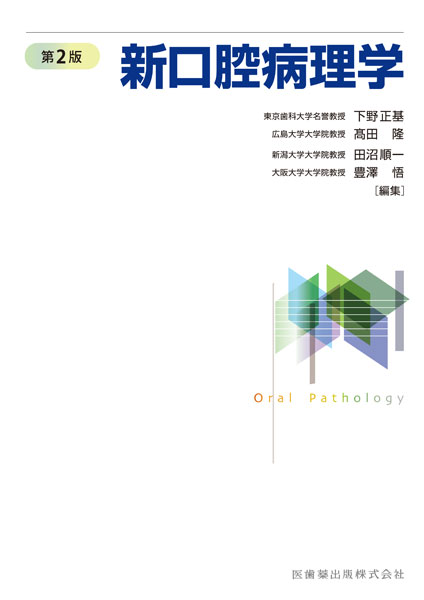 学生のための解剖・組織・発生学 [大型本] 文彦，諏訪、 明道，竹村、 伊紀，戸田; 守，上村