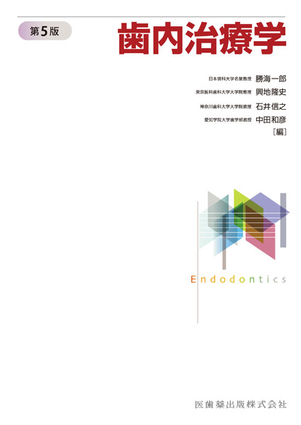 興地隆史エンドドンティクス 第5版 興地 隆史、 石井 信之、 小木曽 文内、 阿南 壽、 五十嵐 勝、 北村 知昭、 中田 和彦、 林 美加子、 古澤 成博、 細矢 哲康; 松島 潔