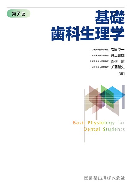 歯科臨床における画像診断アトラス 第2版/医歯薬出版株式会社