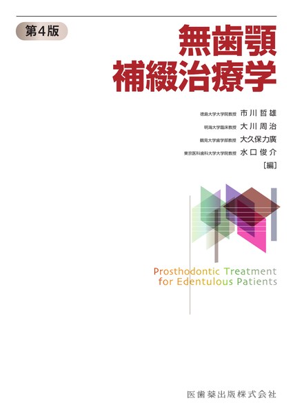 臨床歯周病学 第3版/医歯薬出版株式会社