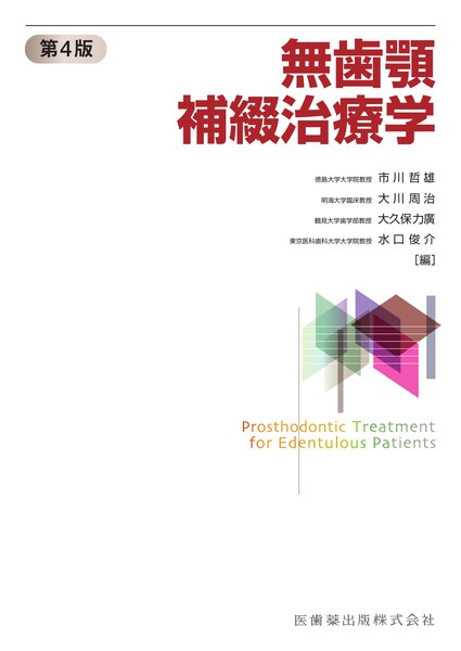 新品　未使用　歯学生のための摂食嚥下リハビリテーション学 新版