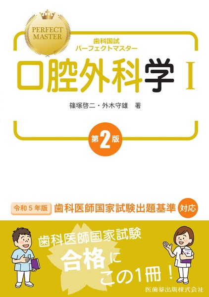 決定版 治癒の病理 臨床の疑問に基礎が答える/医歯薬出版株式会社