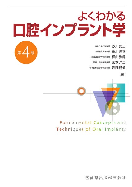 口腔保健・予防歯科学 第2版/医歯薬出版株式会社