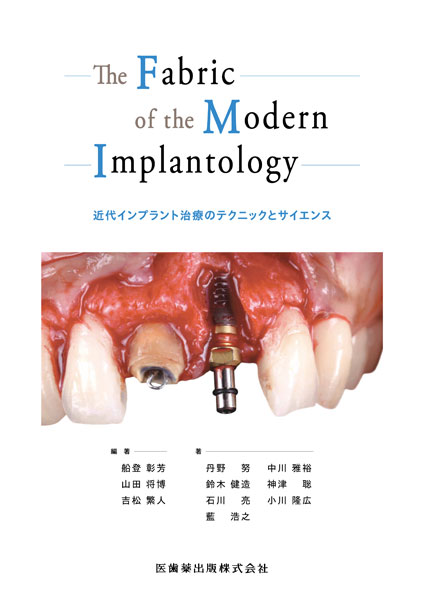 The Fabric of the Modern Implantology　近代インプラント治療のテクニックとサイエンス