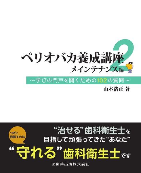 研究　編著　秀明　精神医学　教育　看護理論　東洋　医学・薬学　Ｄｒ．弘岡に訊く臨床的ペリオ講座　スカンジナビアンアプローチの実践　ネット販売　弘岡