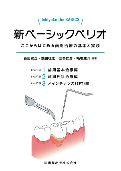 Ishiyaku the BASICS Vx[VbNyI@͂߂鎕Â̊{ƎH