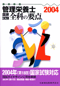 管理栄養士　国家試験 Amazon.co.jp: 〈2026年版〉管理栄養士 国家試験対策完全合格教本