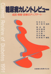 小児・若年糖尿病 病態と管理の実際 第２版/医歯薬出版/奥野巍一（単行本） 糖尿病」の検索結果／医歯薬出版株式会社