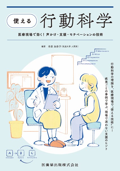 “使える”行動科学