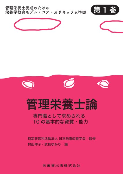 特価キャンペーン 医歯薬系のための生物学 コアカリキュラムを基礎から学ぶ