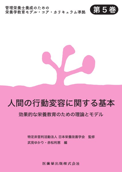 営業 臨床栄養学実習 傷病者のNutrition Care Proces 管理栄養士養成のための栄養学教育モデル コア カリキュラム準 