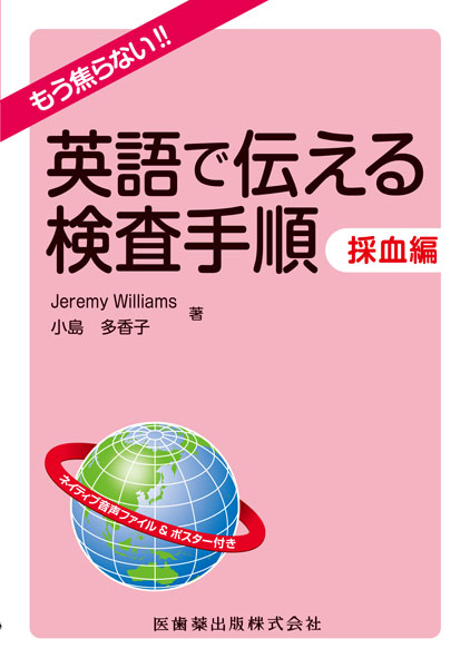 症例から学ぶ尿検査の見方・考え方 第３版/医歯薬出版/伊藤機一1996年05月10日