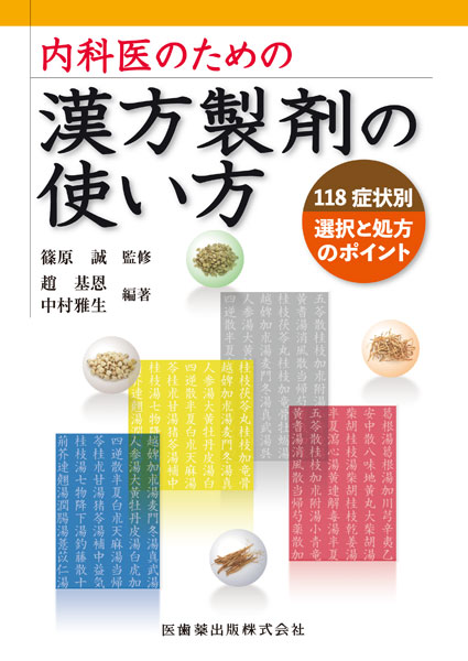 沸騰ブラドン 中医処方解説 健康・医学 - www.cfch.org