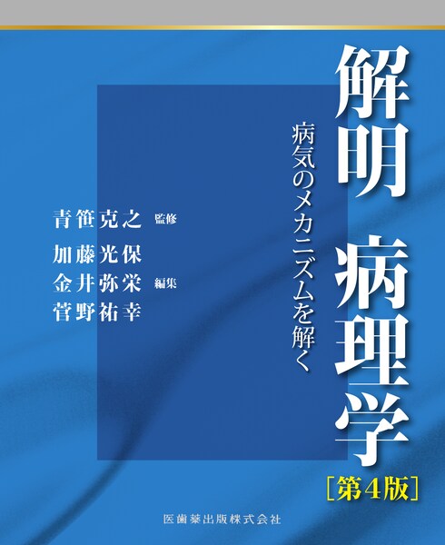 く日はお得♪ カラーアトラス病理組織の見方と鑑別診断 第5版