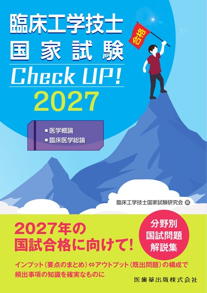 医学概論／臨床医学総論