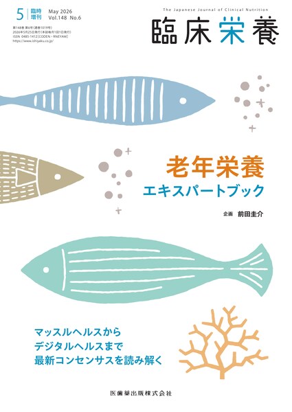 老年栄養エキスパートブック