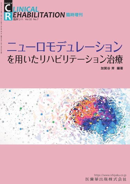 免税店直販 「CLINICAL REHABILITATION」別冊 リハビリテーション診療