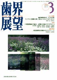 臨床の疑問を尋ねて―インプラント編