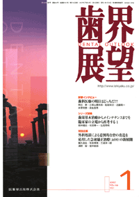 歯科医療の明日はどっちだ！？