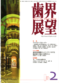 ライフステージとレーザー