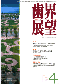 齲蝕－これまでの20年，これからの20年