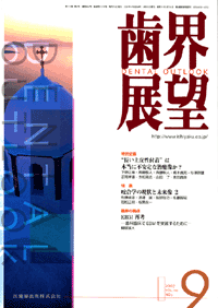 “長い上皮性付着”は本当に不安定な治癒像か？