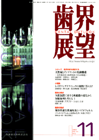 天然歯とインプラントの防御機構