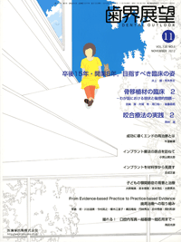卒後15年・開業5年，目指すべき臨床の姿