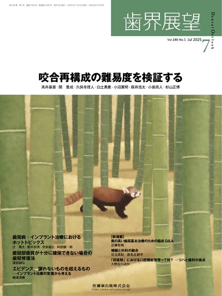 咬合再構成の難易度を検証する
