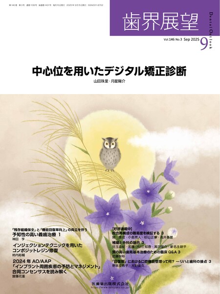 中心位を用いたデジタル矯正診断