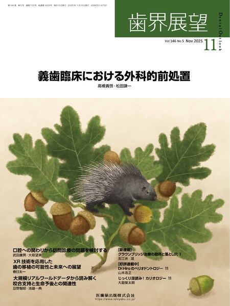 義歯臨床における外科的前処置