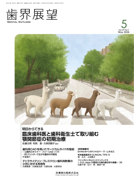 臨床歯科医と歯科衛生士で取り組む 顎関節症の初期治療