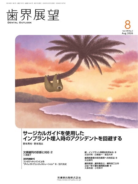 サージカルガイドを使用したインプラント埋入時のアクシデントを回避する