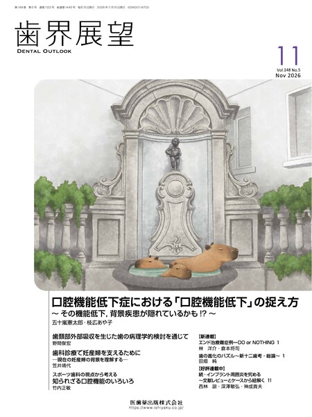 口腔機能低下症における「口腔機能低下」の捉え方