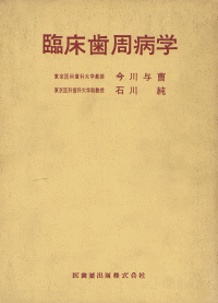送料込・希少品】Lindhe(リンデ)臨床歯周病学 第2版 臨床歯周病学 第2