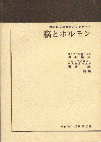 第8回河口湖カンファランス　脳とホルモン