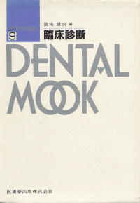 Dental@Mook@̎ȗՏ9 Տff